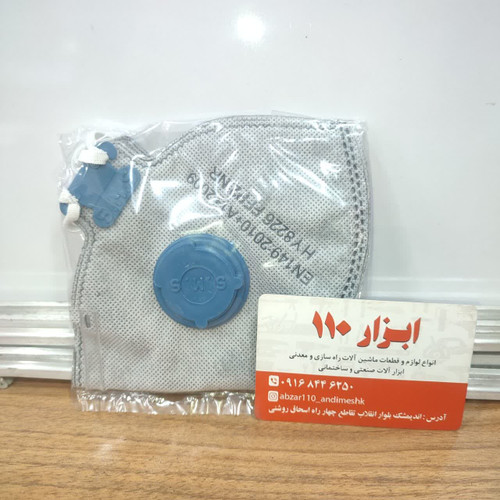 ماسک دهنی سوپاپدار طوسی | مدل 8226